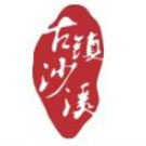 沙溪鎮(zhèn)有機(jī)垃圾處理站 沙溪鎮(zhèn)有機(jī)垃圾處理站