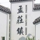 新鄉(xiāng)市孟莊鎮(zhèn)餐廚垃圾處理站 新鄉(xiāng)市孟莊鎮(zhèn)餐廚垃圾處理站