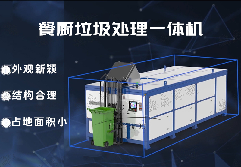 DS餐廚垃圾處理設備